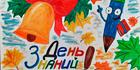 Всероссийский детский конкурс рисунков «Путешествие в страну Знаний»