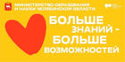 Министерство образования и науки на фестивале «Челябинская область - большая семья»